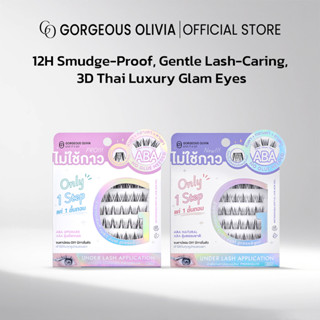 Gorgeous Olivia ขนตาปลอม ขนตาปลอมแบบมีกาวในตัว ขนตากาวในตัว …