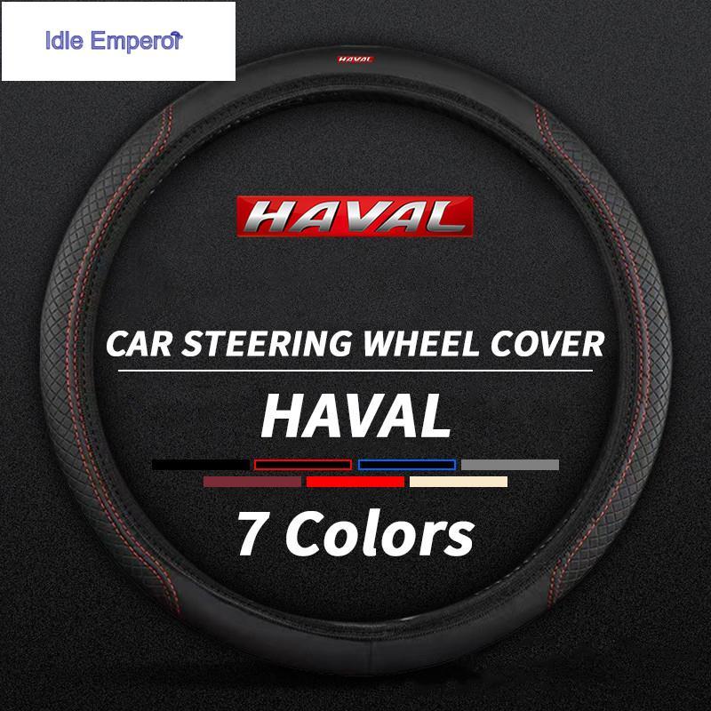 Haval ปลอกหุ้มพวงมาลัยหนังนุ่ม สากล 38 ซม. ปลอกพวงมาลัยรถ ป้องกันลื่น หุ้มพวงมาลัยรถยนต์ สำหรับ Hava