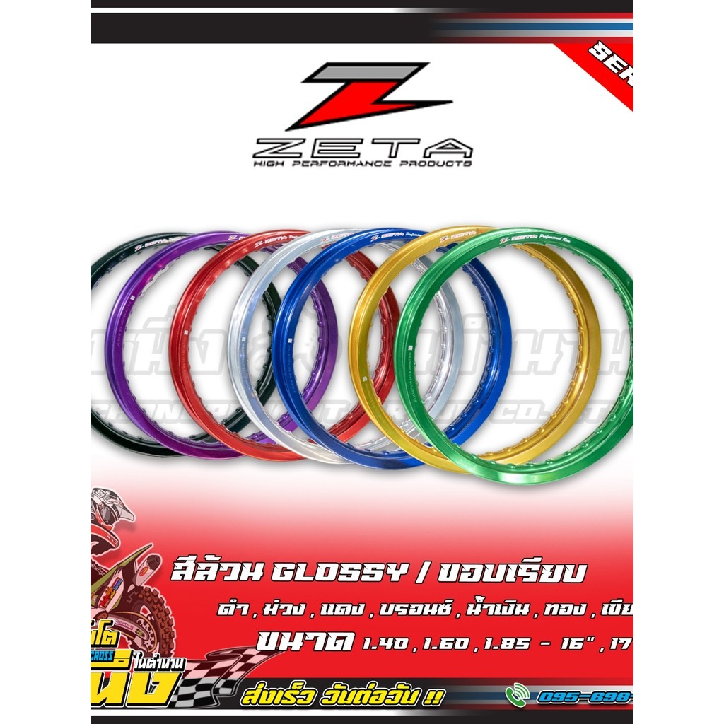 ขอบล้อ ZETA ( ขอบ 17 )17/140-36H,17/160-36H,17/185-36H งานสวยสีสวยแข็งแรง