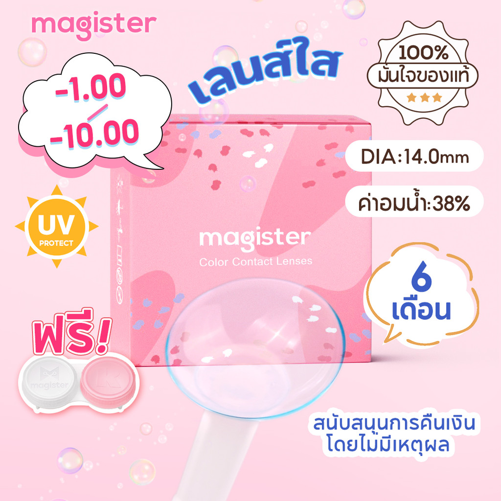 [-1.00/-10.00] Realcon คอนแทคเลนส์ คอนแทคเลนส์ใส 6 เดือน คอนแทคเลนส์สายตาสั้น เลนส์กรองแสง,กัน UV 1 คู่