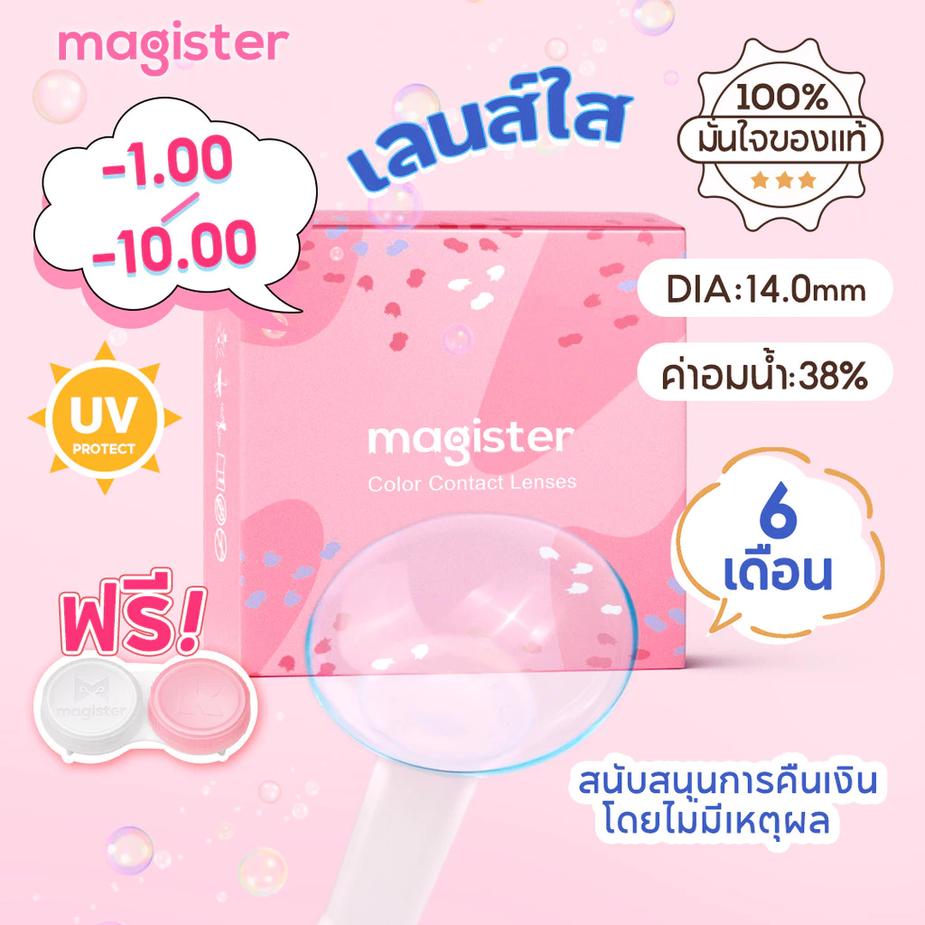 [-1.00/-10.00] Realcon คอนแทคเลนส์ คอนแทคเลนส์ใส 6 เดือน คอนแทคเลนส์สายตาสั้น เลนส์กรองแสง,กัน UV 1 คู่