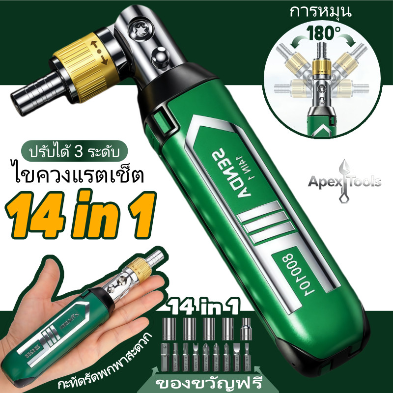 ชุดไขควงวงล้อ 14 in 1 ปรับงอได้ 180 องศา ไขควงแม่เหล็กบิต ไขควงอเนกประสงค์ เครื่องมือซ่อมรถยนต์ และงานซ่อมครัวเรือน