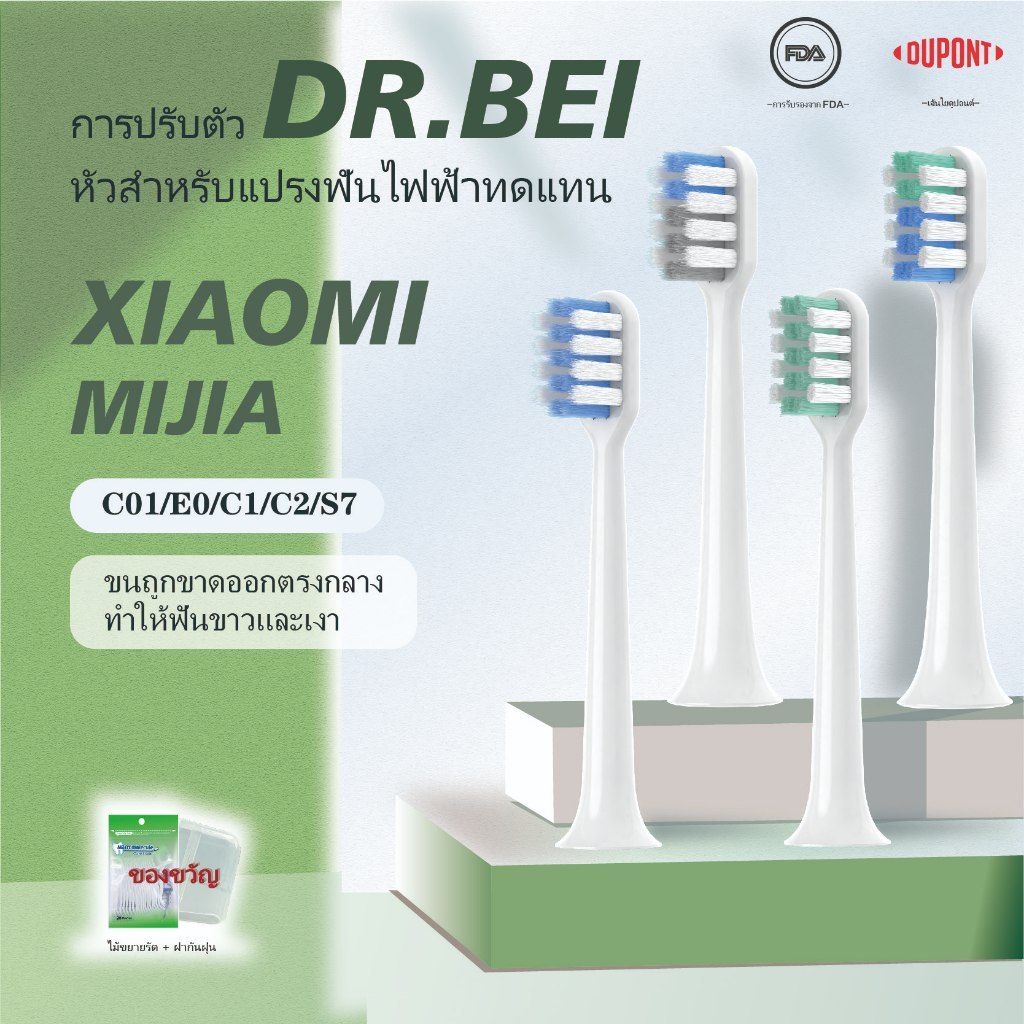 Dr·bei Xiaomi MIJA BET-C01 Dr-Bei/C1/C2/C3/S7/E5/E0/BETS03/E3/BETS01/BET C01 series หัวแปรงสีฟันไฟฟ้