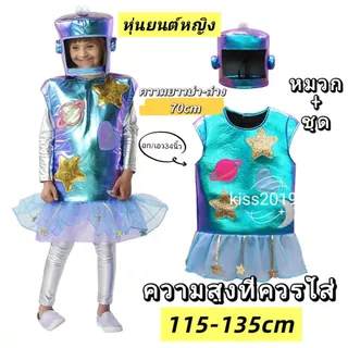 ชุดแฟนซีอวกาศ ชุดอวกาศ แฟนซีอวกาศ ชุดเอเลี่ยน ชุดแฟนซีนักบินอวกาศ ชุดแฟนซีจรวด ชุดแฟนซีมนุษย์ต่างดาว ชุดแฟนซีตรีมอวกาศ