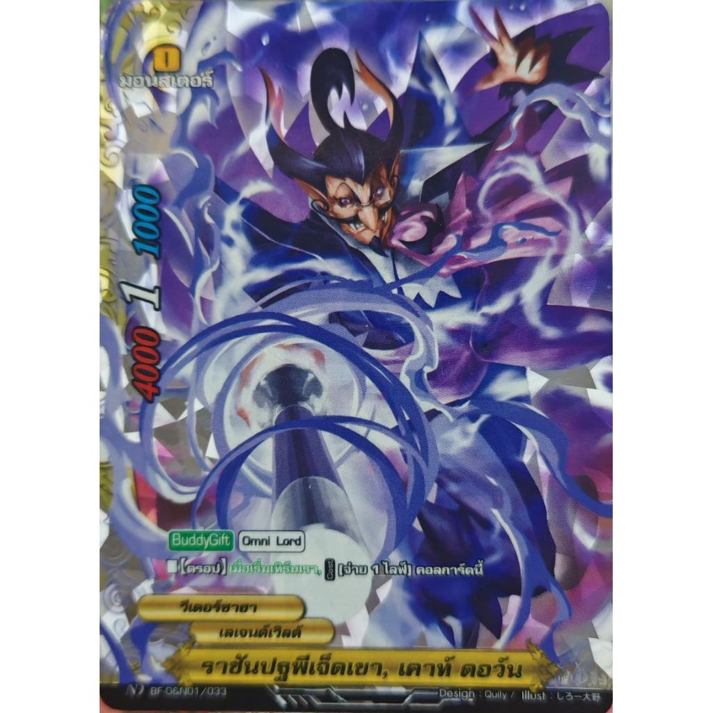 ราชันปฐพีเจ็ดเขา, เคาท์​ ดอว์น​ ND​ BF-O&N01 ฟอย​ 1​ ใบ