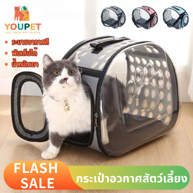 กระเป๋าอวกาศสัตว์เลี้ยง กระเป๋าอวกาศ