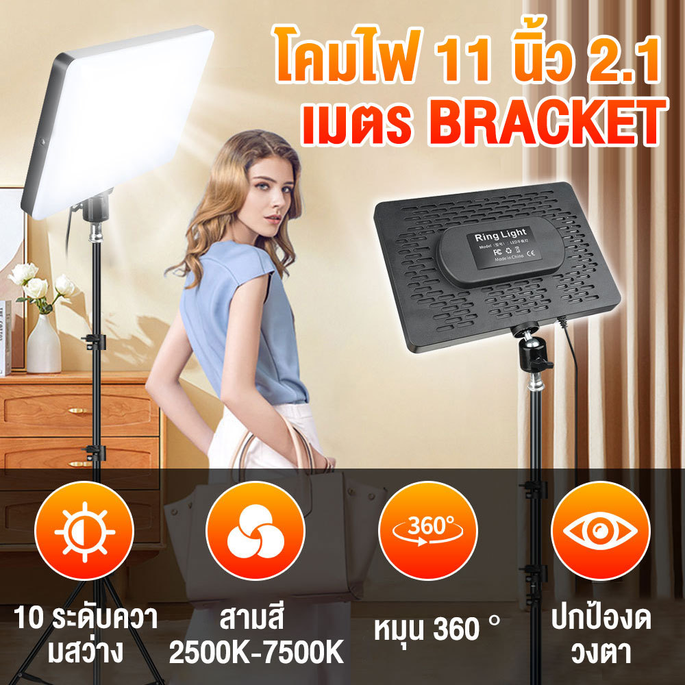 ไฟวิดีโอ LED ขนาด 11 นิ้ว ไฟส่องสว่าง ไฟถ่ายทอดสด ปรับสีได้ 3 สี พร้อมขายึด