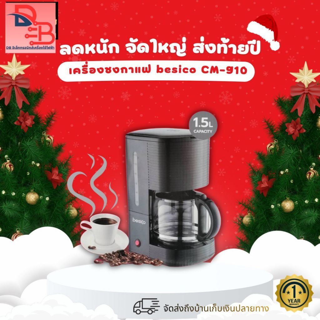 เครื่องชงกาแฟ besico cm-910