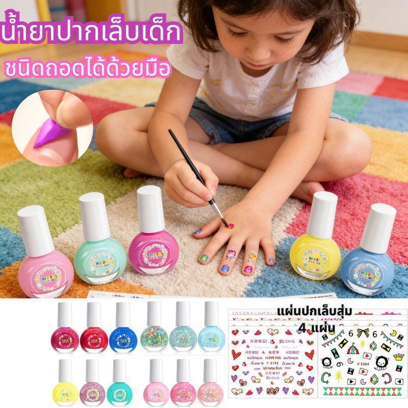 สีทาเล็บเด็กลอกออกได้ เซ็ต6ขวด ปลอดภัยสำหรับเด็ก แถมฟรีสติ๊กเกอร์ติดเล็บ4แผ่น ทาง่ายแห้งไวไม่ต้องอบ
