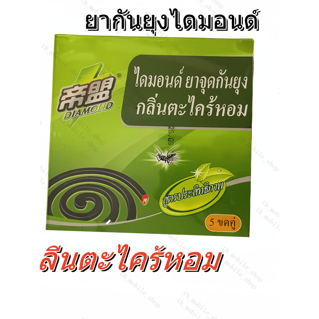 ยากันยุง กลิ่นตะไคร้หอม กันยุงได้ดี ควันน้อย กลิ่นหอมธรรมชาติ