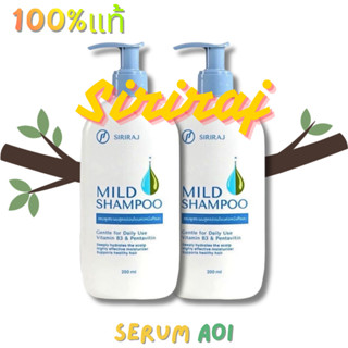 Siriraj Mild Shampoo 200ml ปราศจากซิลิโคน เจนเทิลแชมพู แชมพู…