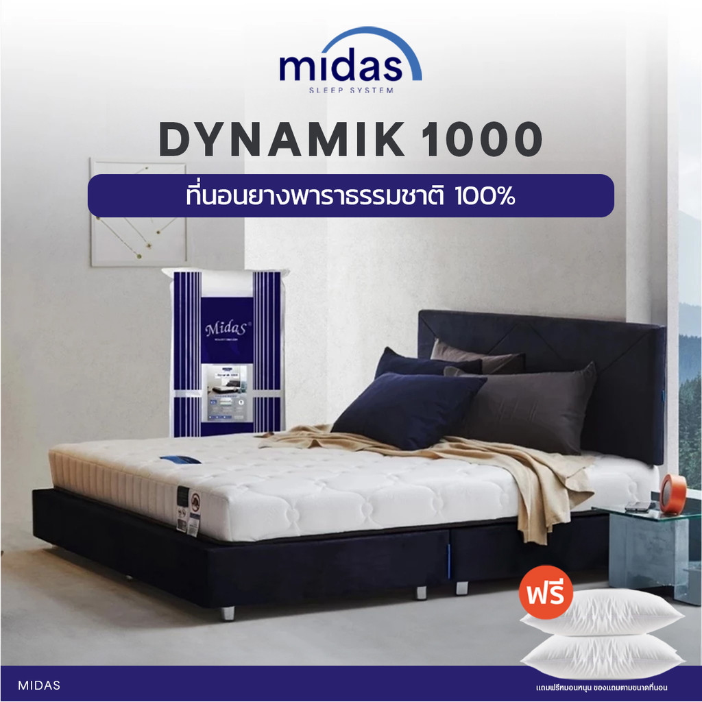 Midas ที่นอนยางพาราแท้ไฮบริด รุ่น Dynamik 1000  หนา 7 นิ้ว ยางพาราจากประเทศเบลเยี่ยม ส่งฟรี