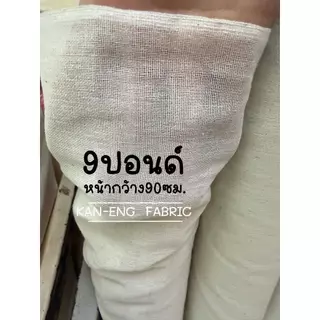 ผ้าเมตร ผ้าดิบ ผ้าทำกระเป๋า (ขายเป็นเมตร)