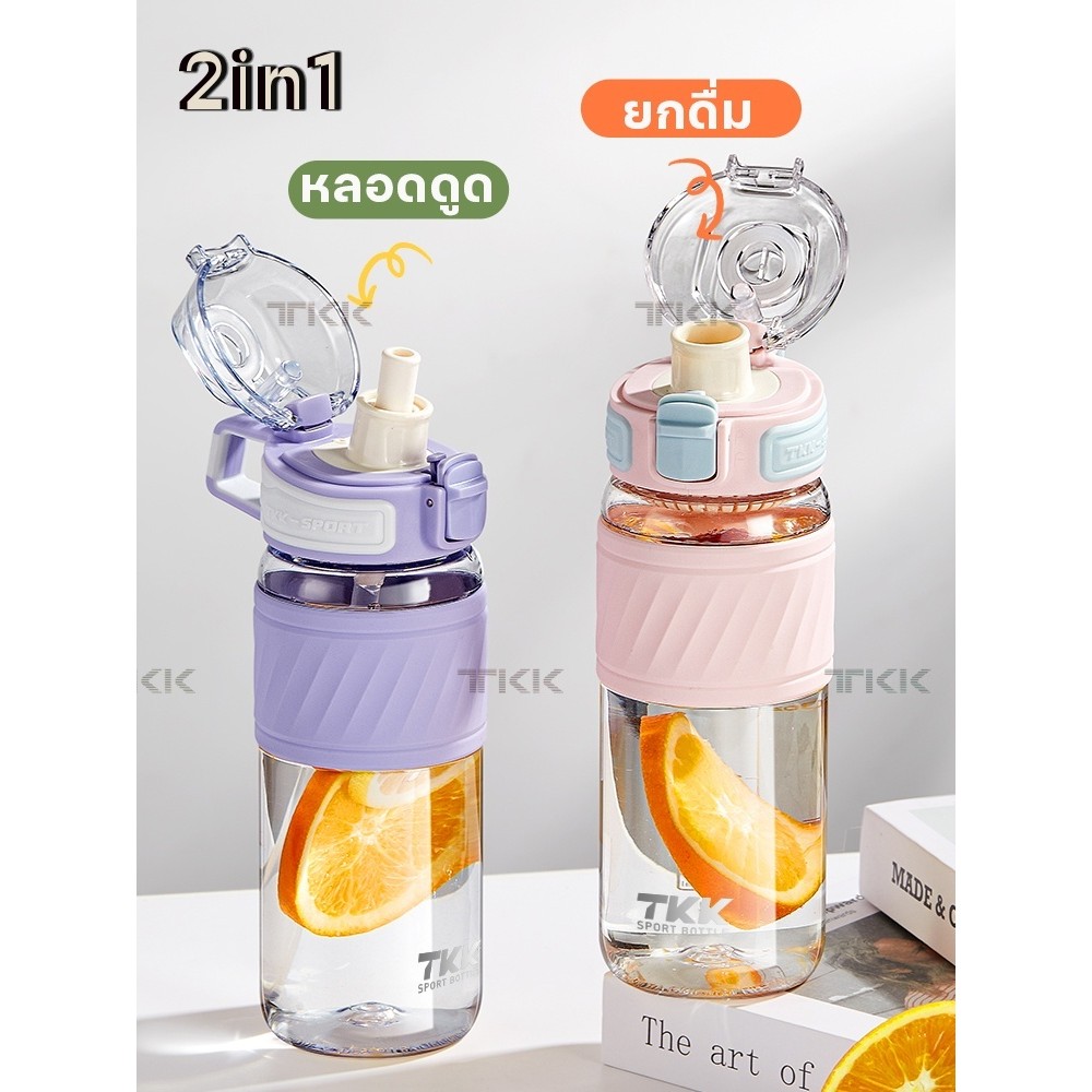 TKK ขวดน้ำ Tritan 600ml BPA FREE กระบอกน้ำมินิมอล น้ำหนักเบา แบบยกดื่ม หลอดดูด 2in1 สำหรับเด็ก