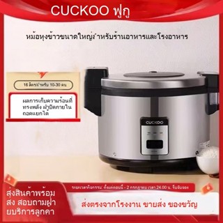 หม้อหุงข้าวไฟฟ้าเชิงพาณิชย์ ความจุ 30 คน สำหรับโรงอาหารโรงเร…