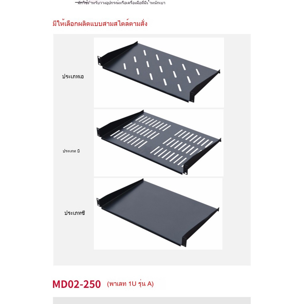แผ่นรอง 1U สำหรับตู้แร็คเซิร์ฟเวอร์ 19นิ้ว 42U M4M8