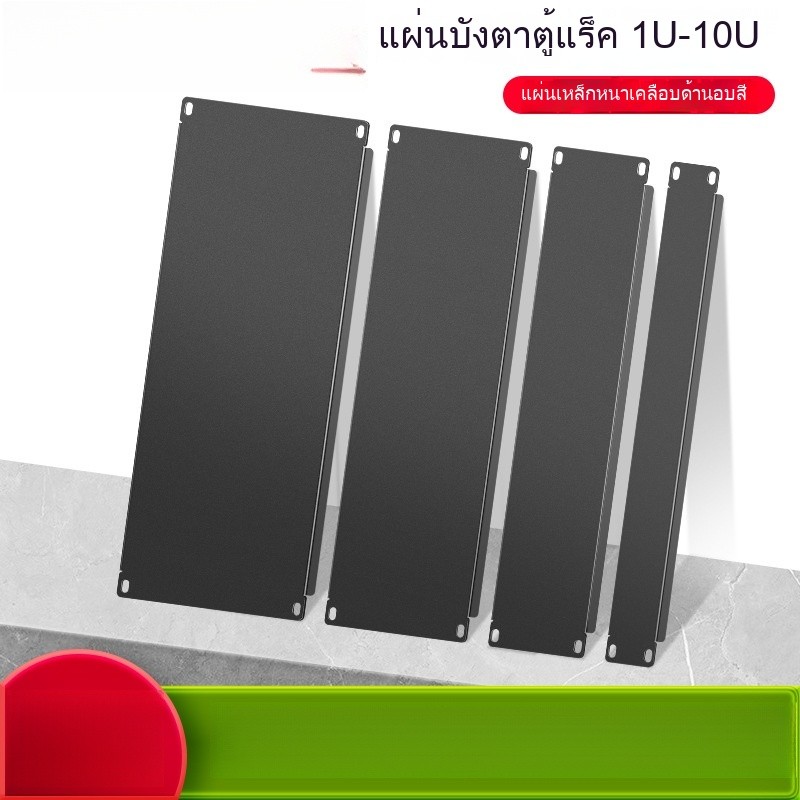 แผ่นปิดหน้าตัวเครื่องเซิร์ฟเวอร์สีดำ 1U 2U 3U 4U 6U แผ่นหลังสีขาว แผ่นครอบตู้ Rack 19นิ้ว แผ่นกันฝุ่