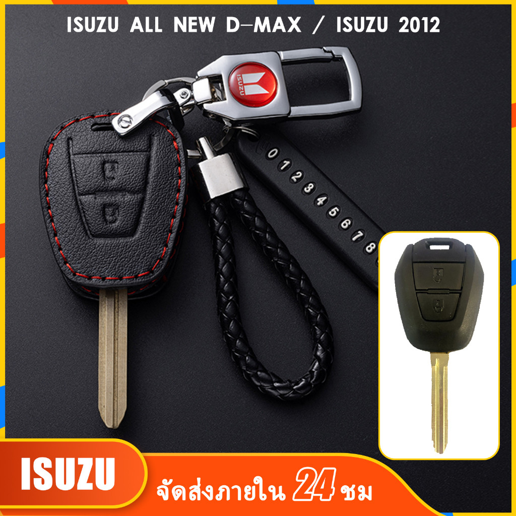 เคสกุญแจ ISUZU All New D-Max ปลอกกุญแจรถยนต์ Isuzu 2012 เคสกุญแจรถยนต์