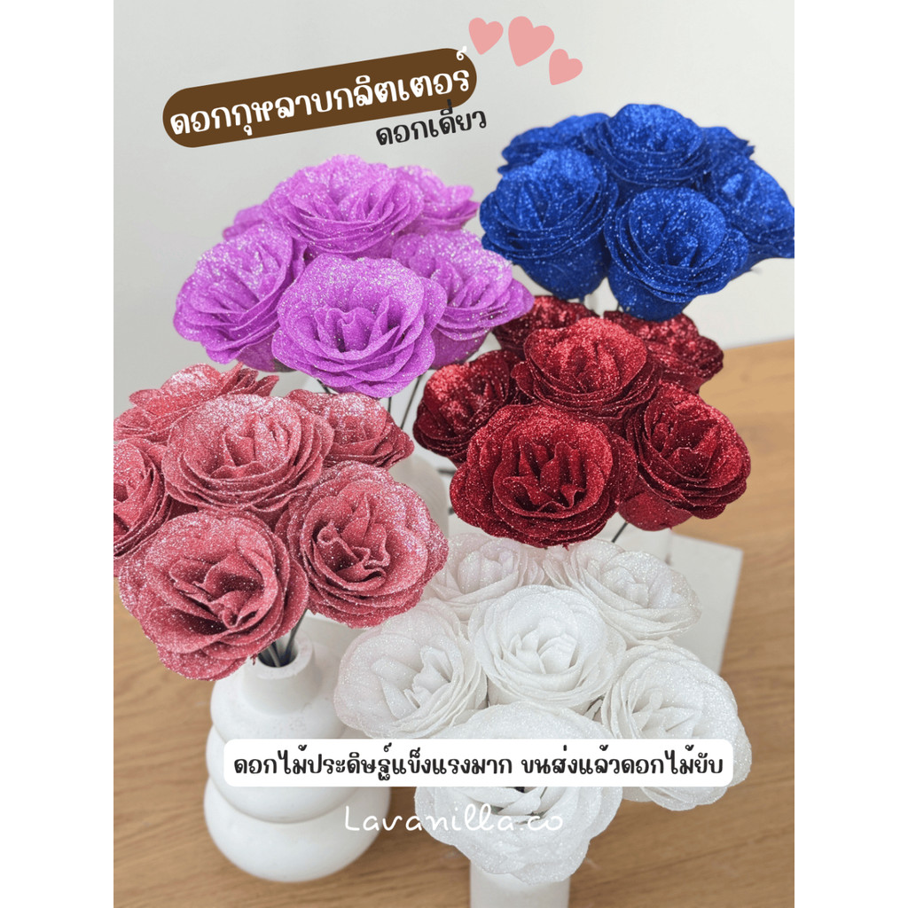 [มีส่งด่วน] ดอกกุหลาบกลิตเตอร์ ดอกเดี่ยว 1 ดอก ดอกไม้ประดิษฐ์