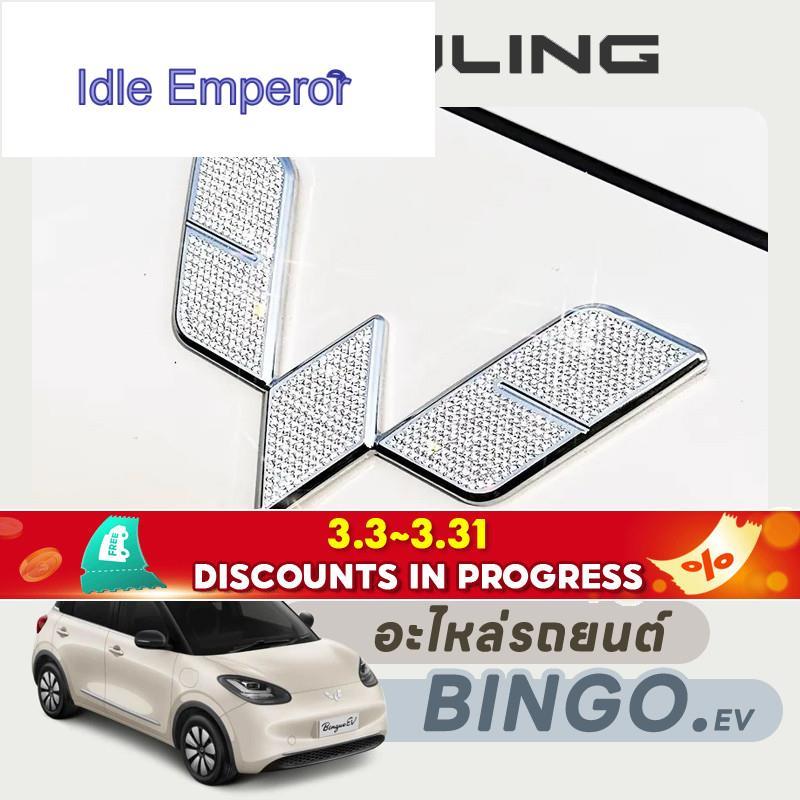 เหมาะสําหรับ wuling bingo wuling bingo ตกแต่งภายในด้านหน้าด้านหลังรถโลโก้สติกเกอร์ bingo พิเศษการปรั