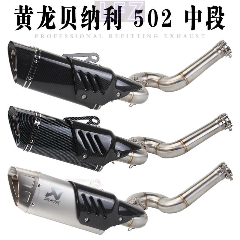 Slip-on รถจักรยานยนต์ไอเสียสแตนเลสกลาง link ท่อ 51 มม.อินเทอร์เฟซเชื่อมต่อ Muffler สําหรับ TRK 502X 