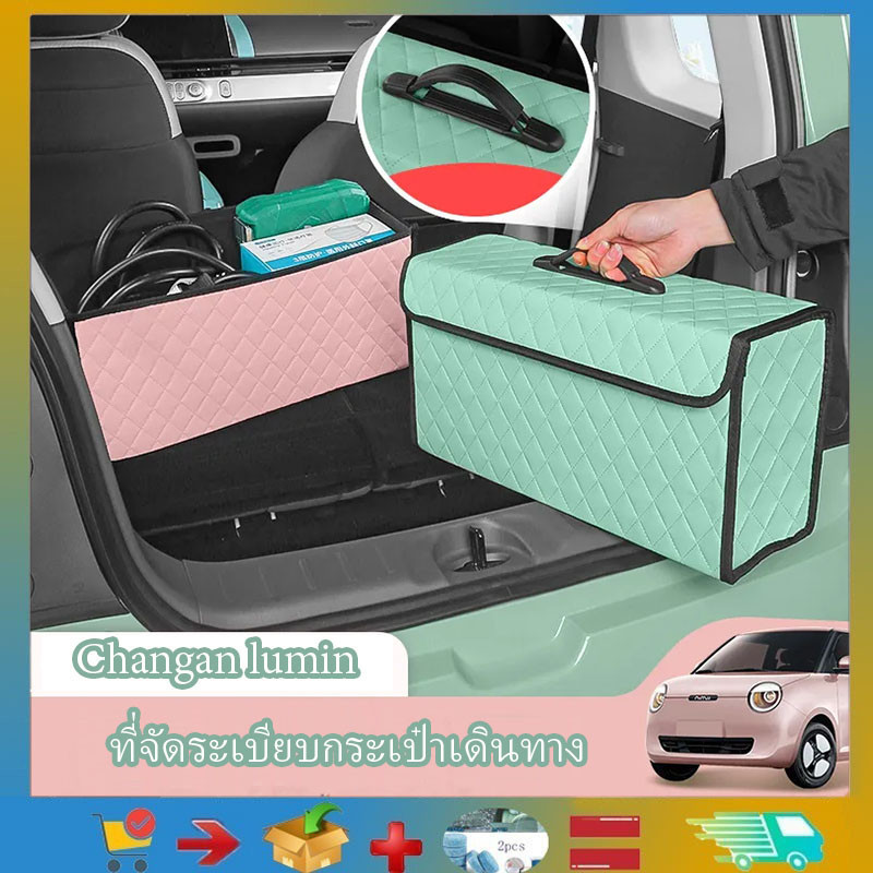 สําหรับ Changan lumin กล่องเก็บของท้ายรถ กล่องเก็บของ Changan lumin กล่องเก็บของ Changan lumin อุปกร