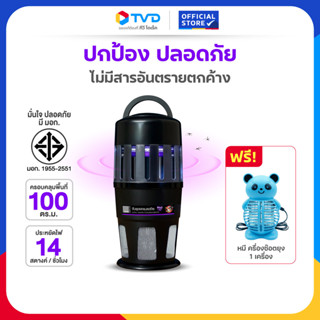 TV Direct - SMART GUARD เครื่องดักยุงไฟฟ้า  แถม หมีเครื่องช๊…