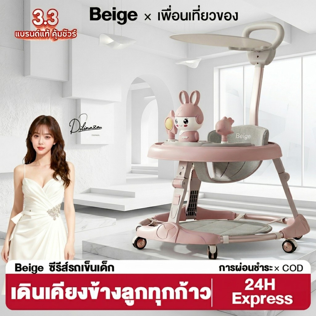 Beige รถเด็กหัดเดิน รถหัดเดินเด็ก ป้องกันขาโก่ง นั่งปรับได้ 6 เดือน รถฝึกเดินสำหรับเด็ก มีเพลง มีไฟ