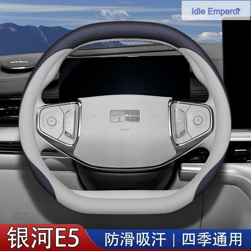 ฝาครอบพวงมาลัย EX5 ปี 2025 ที่เข้ากันได้ อุปกรณ์ตกแต่งภายในเฉพาะของ Geely Galaxy EX5 ปี 2025 ฝาครอบพ