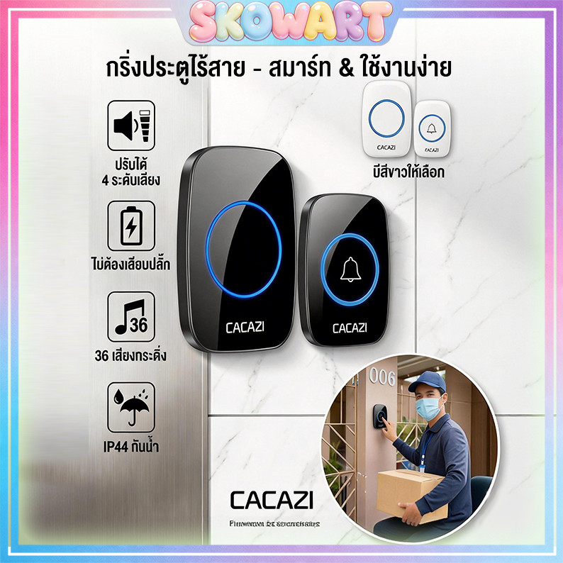 กริ่ง กริ่งประตู กระดิ่งอัตโนมัติ กริงประตูไร้สาย กระดิ่งไร้สาย เสียงดังระยะไกล 300เมตร ออดหน้าบ้าน ออดประตู
