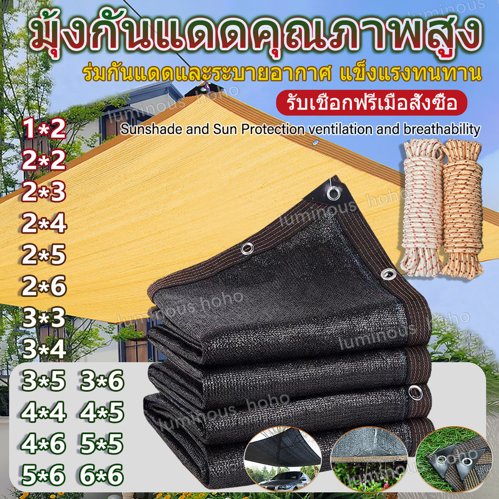 🎁แถมเชือกฟรี😃 ตาข่ายบังแดด 95%-99% กันUV ✨ฉนวนกันความร้อน ระบายอากาศ ม่านบังแดดอเนกประสงค์ ขนาด 1x2–10x12ม.