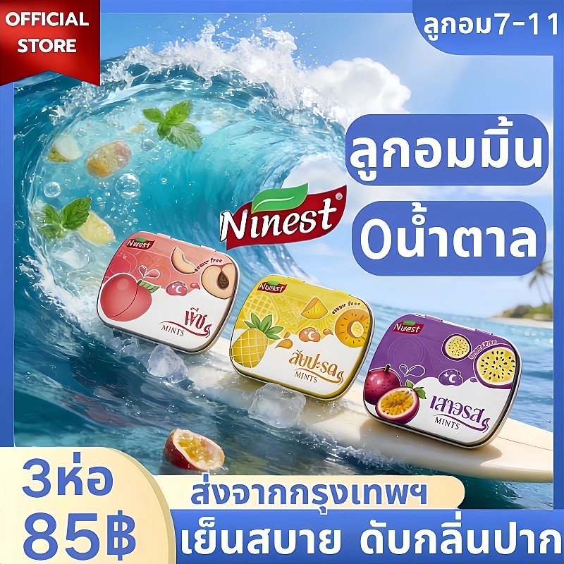 ลูกอมมิ้น ต์กลิ่นผลไม้ ปราศจากน้ำตาล วิตามินซี สดชื่น ดับกลิ่นปาก อมแล้วหอมนาน