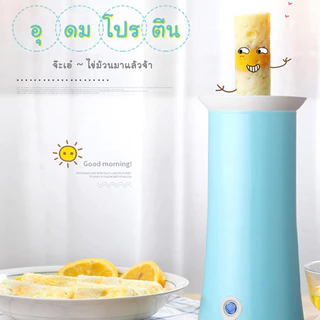 ครื่องทำไข่ม้วน 200 วัตต์ ถ้วยม้วน อาหารเช้าด่วนทำถ้วย เครื่องทำไข่ต้ม เครื่องทำไข่ม้วน ที่ทำไข่ม้วน