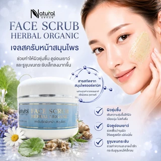 เจลขัดหน้า 4 สูตร เม็ดละเอียดไม่บาดผิว ช่วยผลัดเซลล์ผิวให้ดูขาวกระจ่างใส Face Scrub