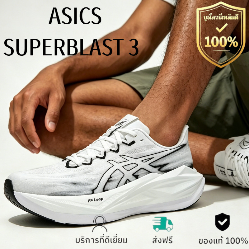 ASICS SUPERBLAST 3 กีฬาที่สะดวกสบาย มาราธอน รองเท้าวิ่ง ของแท้ 100% ส่งสินค้าทันที