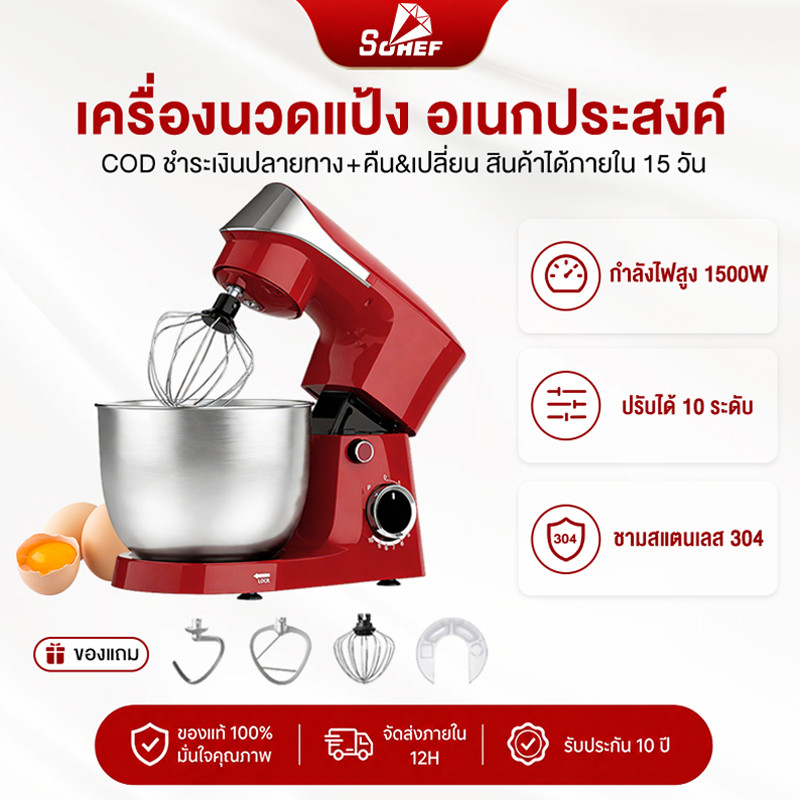 รับประกัน 3 ปี sohef เครื่องนวดแป้ง 5L/6L 1500W เครื่องนวดแป้งขนมปัง เครื่องผสมอาหาร แบบตั้งโต๊ะ Stand Mixer