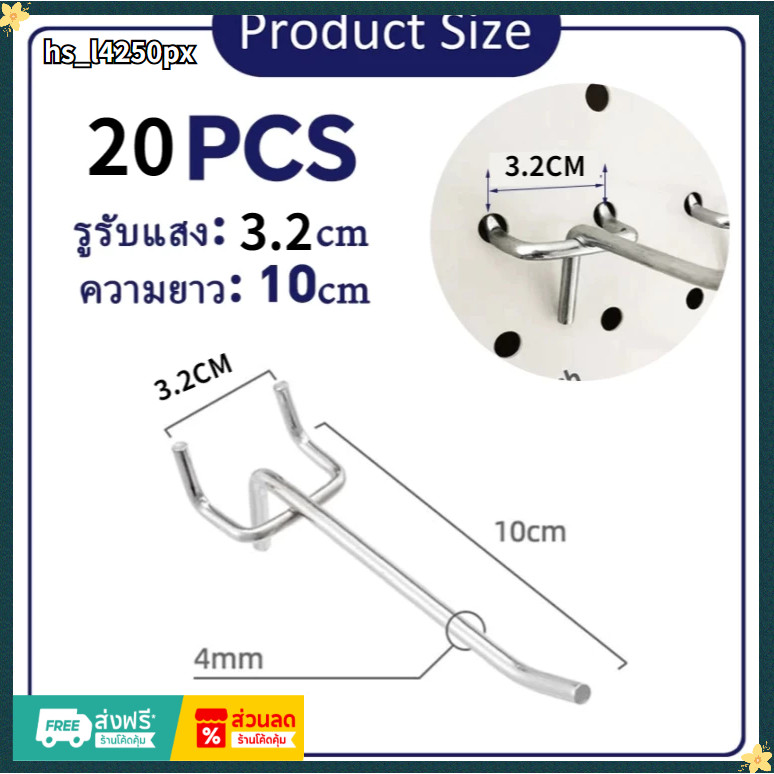 ชุดตะขอ pegboard 10/20 ชิ้น ตะขอจัดแสดงสินค้า ตะขอโลหะ สแตนเลสคุณภาพสูง ใช้ร่วมกับผนังรู ขนาดต่างๆ