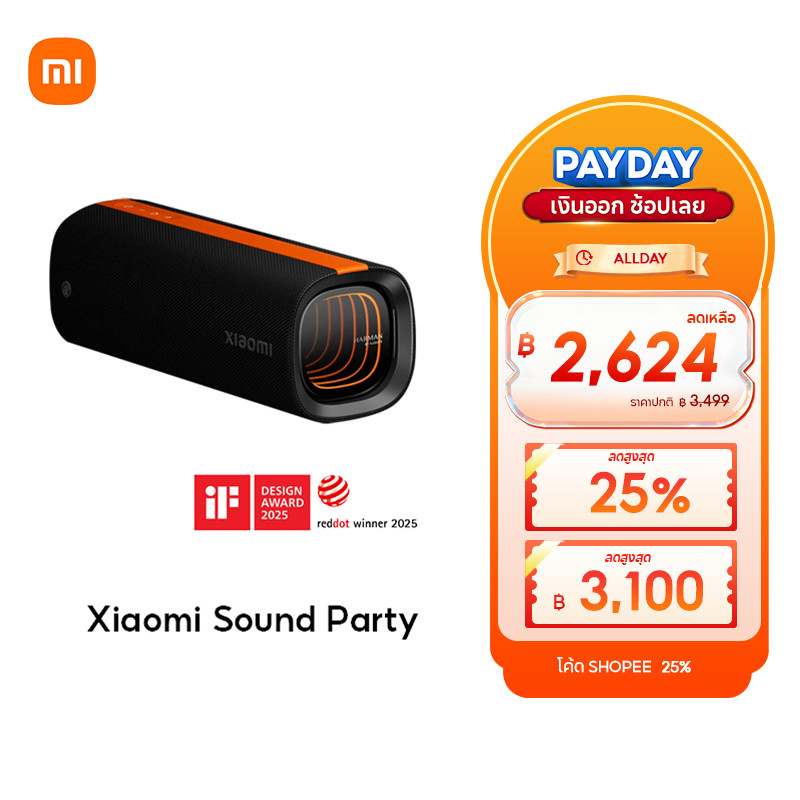 [NEW] Xiaomi Sound Party คุณภาพเสียงทรงพลัง 50W ปรับแต่งเสียงด้วย Harman AudioEFX การเชื่อมต่อ TWS* สองอุปกรณ์