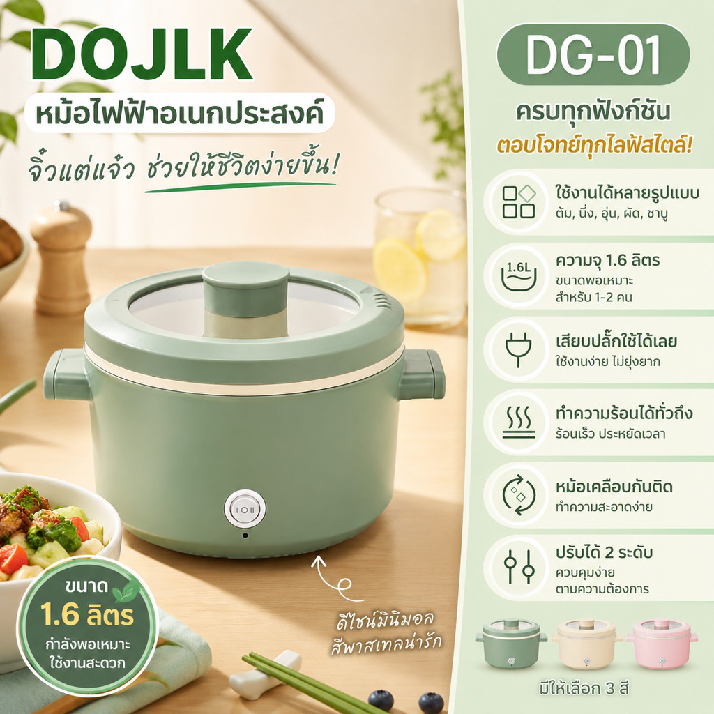 หม้อไฟฟ้าเซรามิก 1.8L ขนาดเล็ก DG-01 ใช้งานง่าย ไม่ติดหม้อ ใช้ในหอพัก ห้องเช่า.