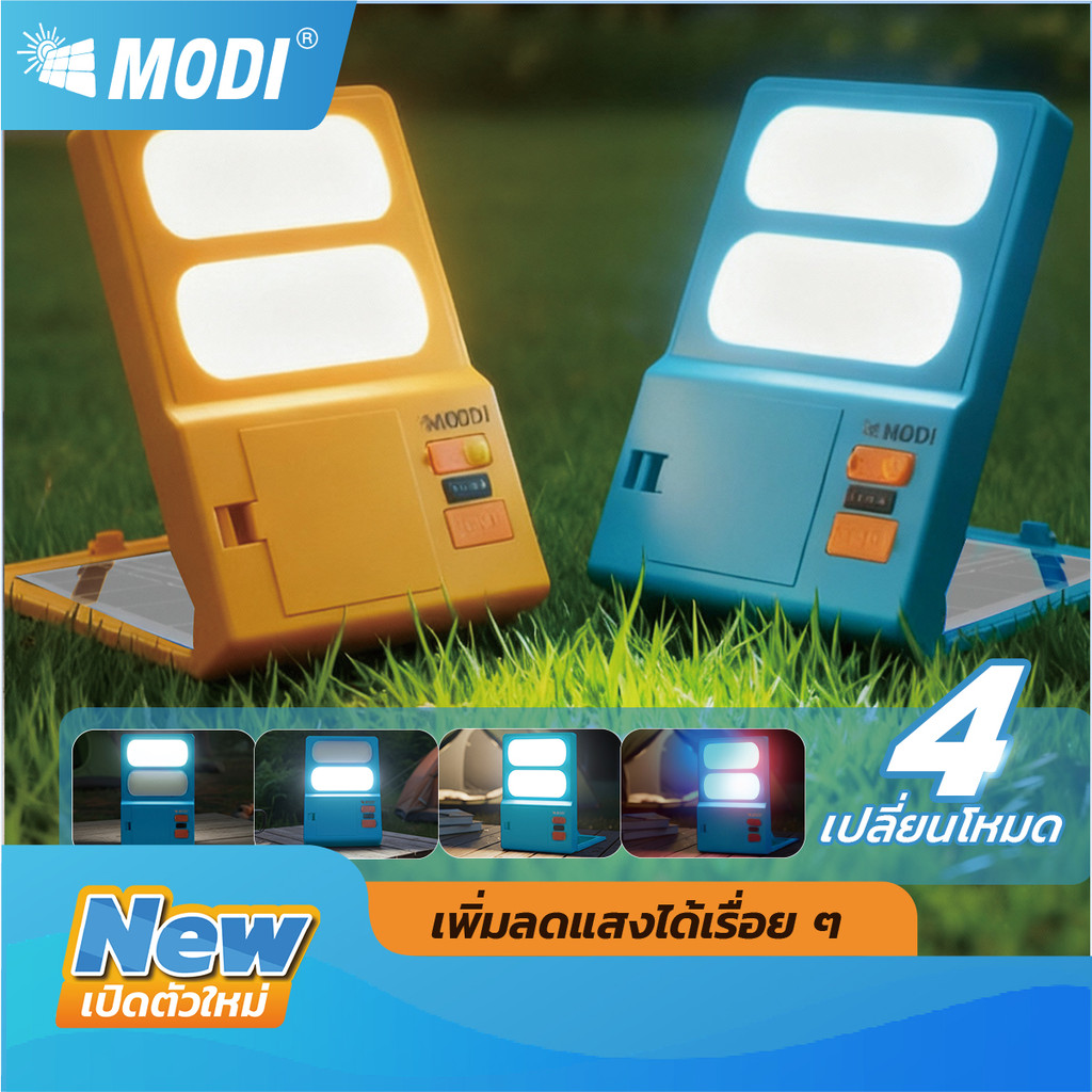 MODI ไฟฉุกเฉินโซล่าเซลล์ ไฟสปอตไลท์ แสงขาว ไฟแค้มปิ้ง ไฟโซล่าเซลล์ พาวเวอร์แบงค์ ชาร์จUSB
