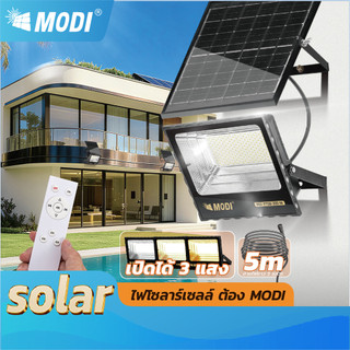 MODI โคมไฟสปอตไลท์โซล่าเซลล์ 40W100W200W300W  รีโมทคอนโทรล SolarLight กันน้ำกันฝุ่นIP65 ไฟโซล่าเซลล์