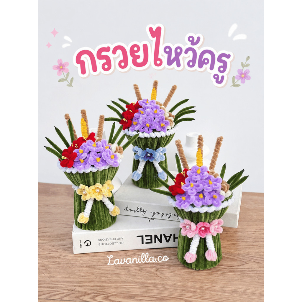 [มีส่งด่วน] กรวยไหว้ครู กรวยไหว้ครูตั้งได้ ขนาด 22 cm.