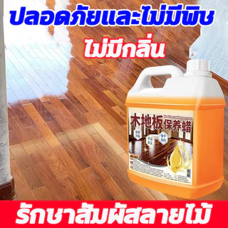 ขี้ผึ้งเคลือบเงาไม้ ขี้ผึ้งขัดไม้ เคลือบเงาไม้ 1500ml ชุบชีวิตเฟอร์นิเจอร์ไม้ และทุกพื้น ขี้ผึ้งทาไม้ สีทาบ้านภายใน
