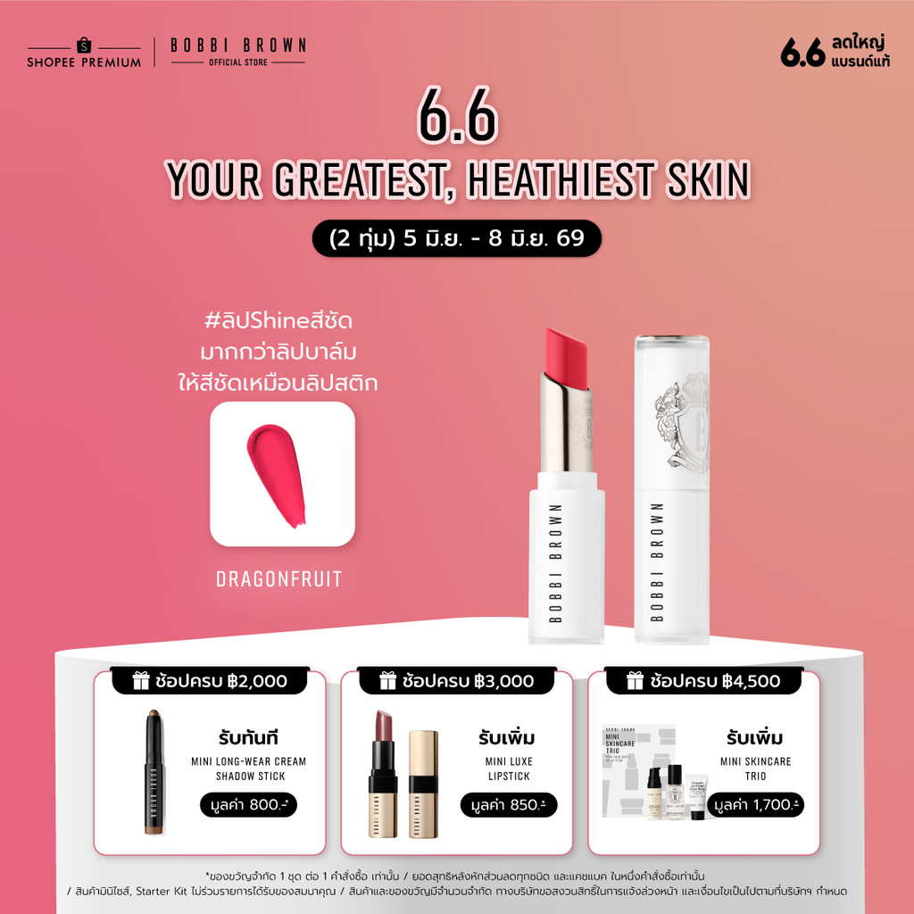 Bobbi Brown Extra Color Shine / ลิป Shine สีชัด มากกว่าลิปบาล์ม มอบความชุ่มชื้นยาวนาน