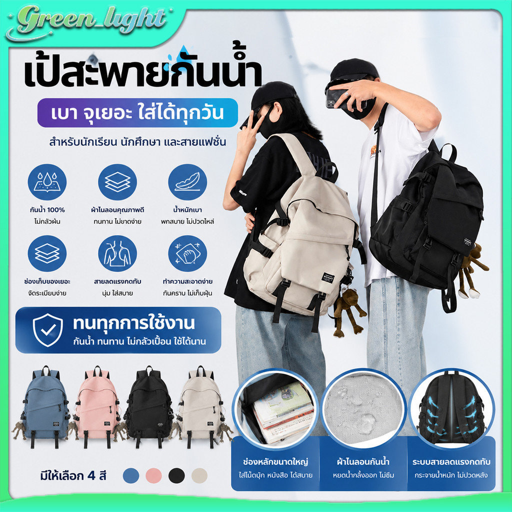 กระเป๋าเป้สะพายหลัง กันน้ำ ช่องเยอะ จุของเยอะ สไตล์เท่ สำหรับนักเรียนมัธยม นักศึกษา ชายหญิง