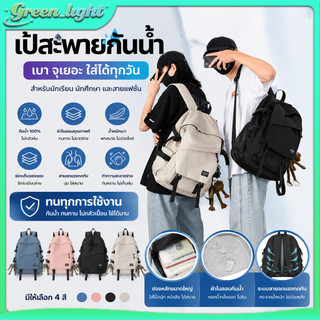 กระเป๋าเป้สะพายหลัง กันน้ำ ช่องเยอะ จุของเยอะ สไตล์เท่ สำหรับนักเรียนมัธยม นักศึกษา ชายหญิง