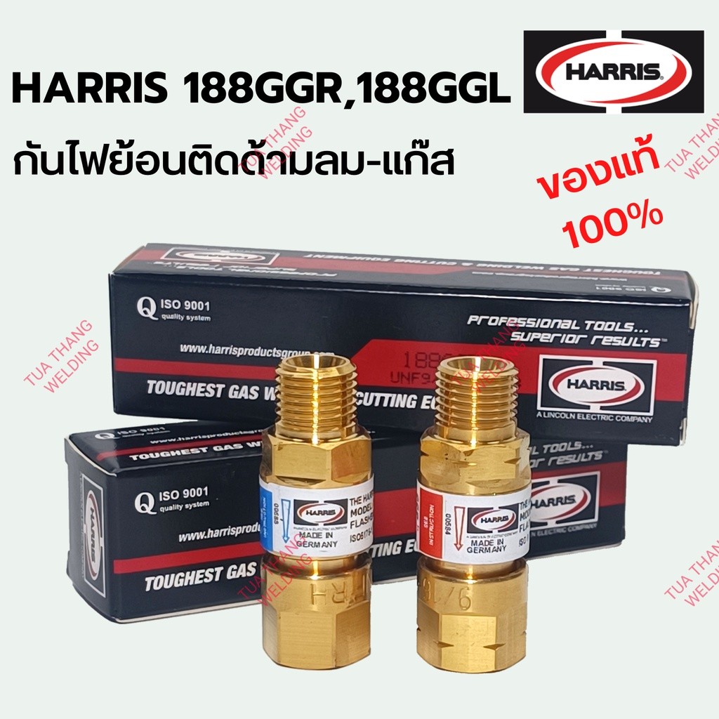 HARRIS กันไฟย้อน/กันย้อนลม-แก๊ส ติดที่ด้าม HARRIS Flashback Arrestors 188GGR/188GGL (188SHTR/188SHTL