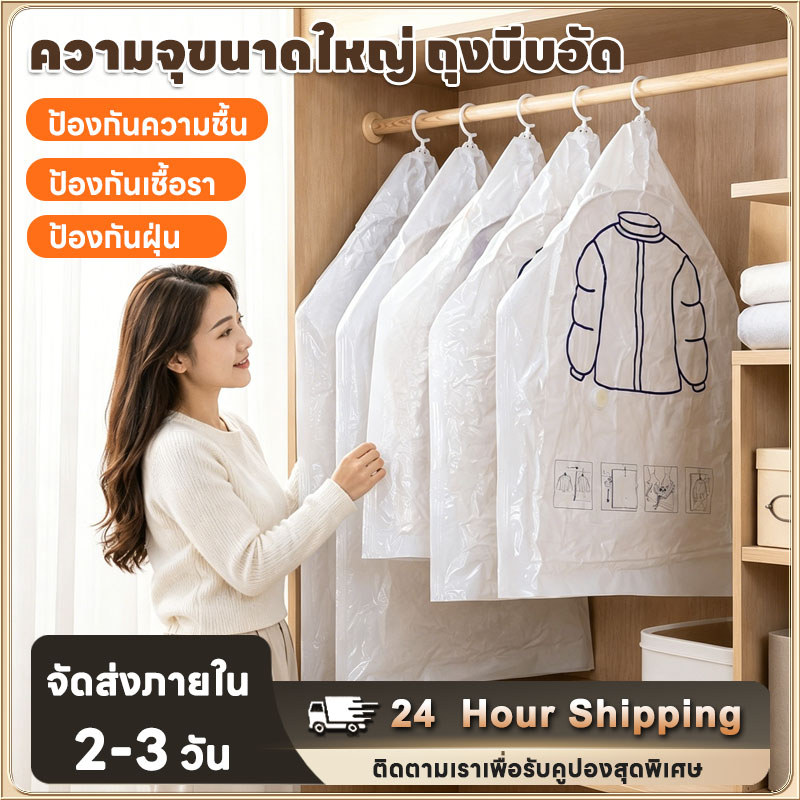 ถุงเก็บเสื้อผ้าอัดสูญญากาศ ประหยัดพื้นที่ ป้องกันฝุ่น ขนาด 70x130 ซม.