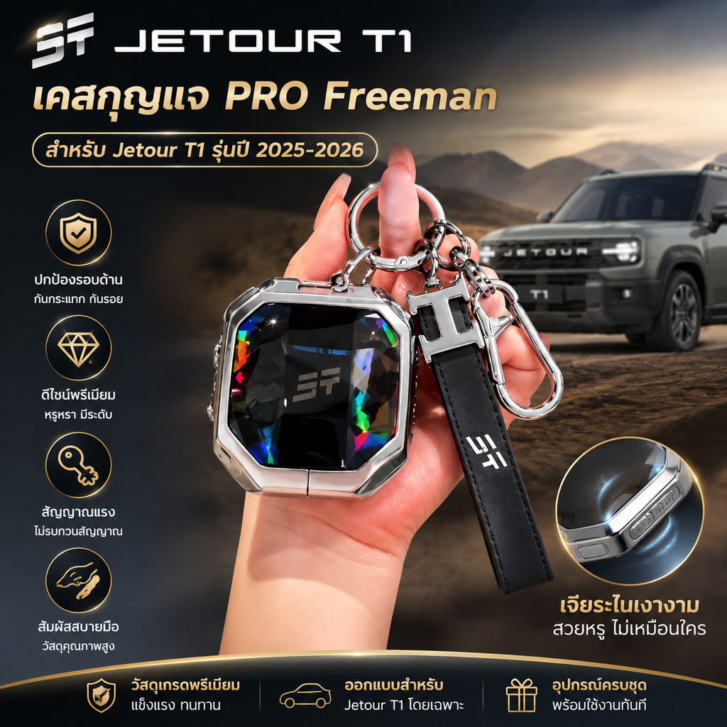 เพียง 25 26 JETOUR T1 ฝาครอบกุญแจ PRO Freeman 26 JETOUR T2 รวมทุกอย่างโลหะหัวเข็มขัดชาย H2WC