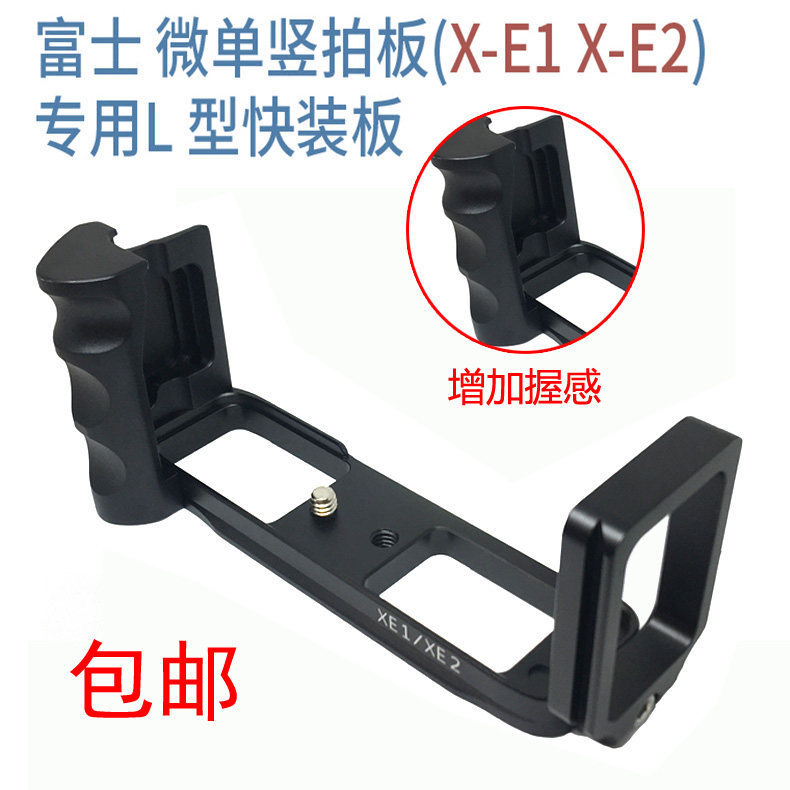 เหมาะสําหรับ X-E1 X-E2 Micro Single Vertical Clapboard XE2s X-E2s Handle L-Shaped Quick Release Plat